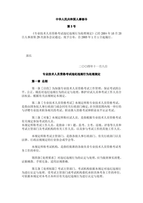 中华人民共和国人事部令