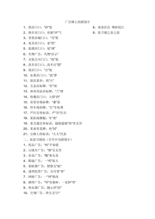 广告牌上的错别字