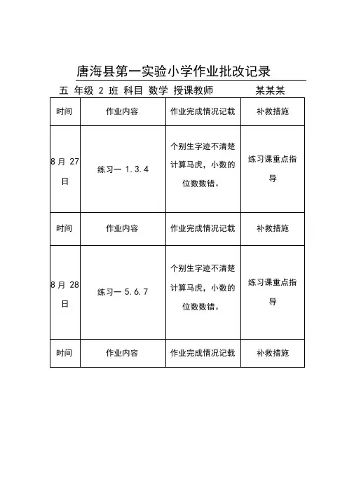 小学数学作业批改记录簿