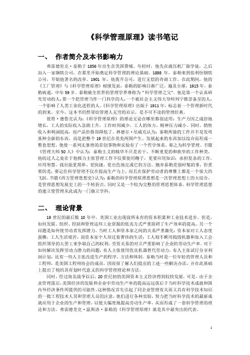 《科学管理原理》读书笔记