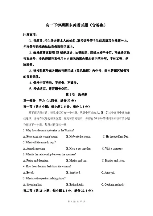 高一下学期期末英语试题(含答案)
