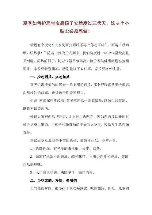 夏季如何护理宝宝 想孩子安然度过三伏天,这6个小贴士必须照做!