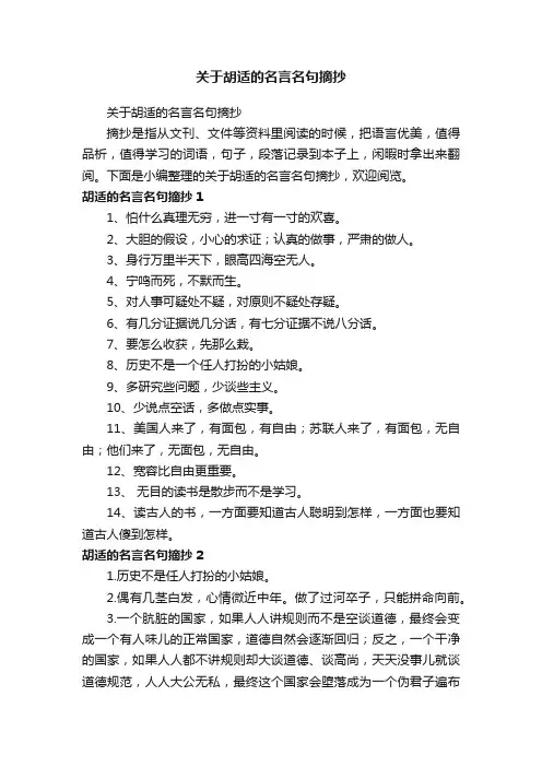 关于胡适的名言名句摘抄