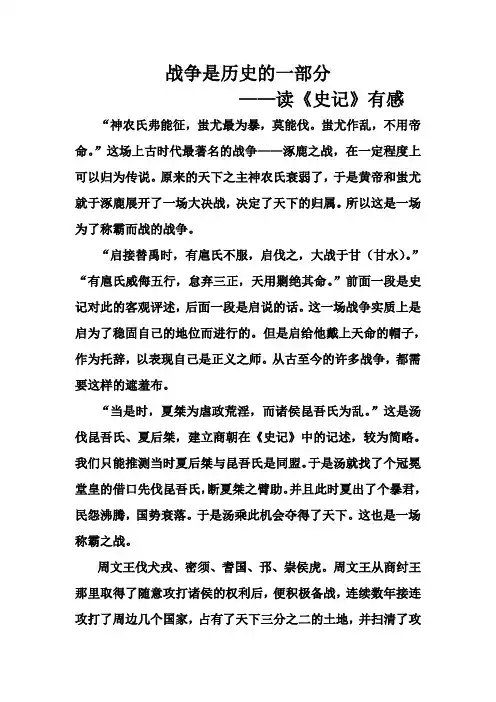 史记·1读后感