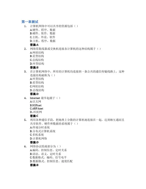 计算机网络(兰州文理学院)智慧树知到答案章节测试2023年