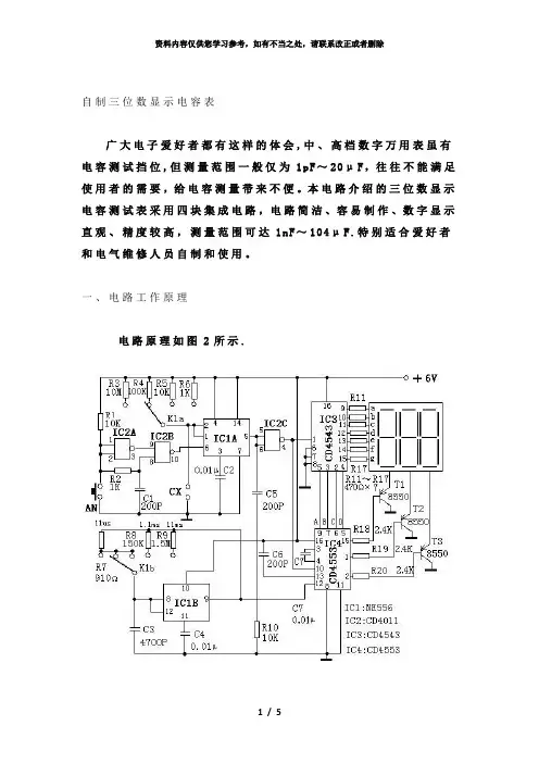 【精品】自制三位数显示电容表
