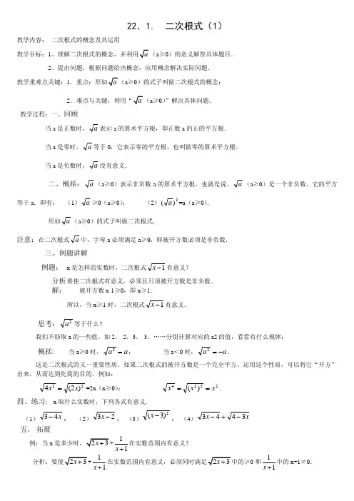 华东师大版九年级数学上全册教案