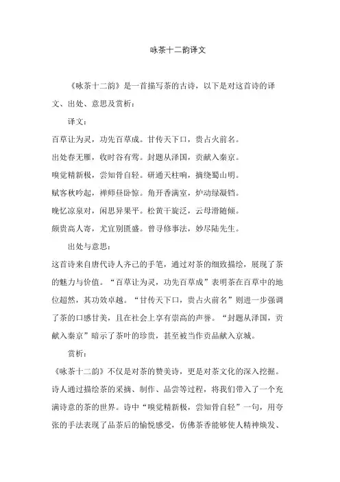 咏茶十二韵译文