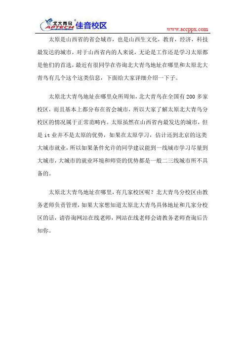 太原北大青鸟地址在哪里,有几个学校