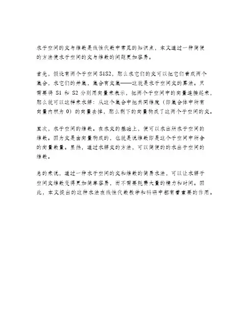 子空间的交的基与维数的一种简易求法