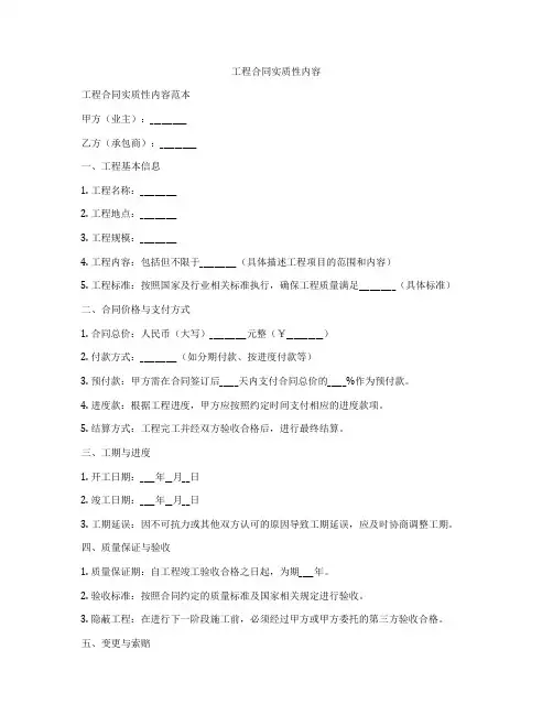 工程合同实质性内容