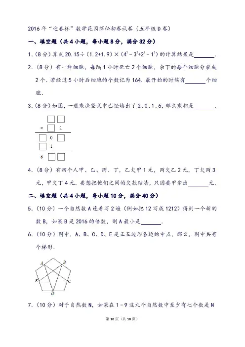 “迎春杯”数学花园探秘初赛试卷(五年级d卷)