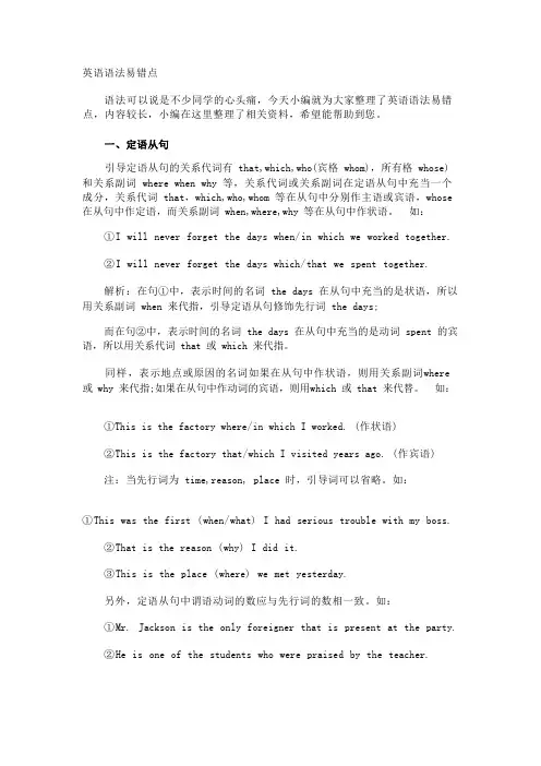 英语语法易错点