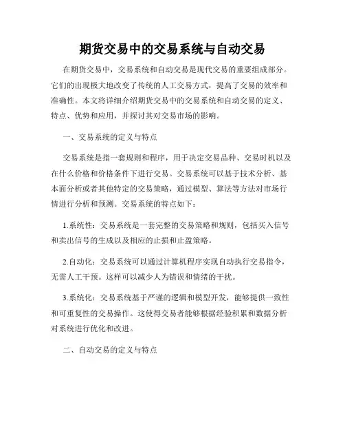 期货交易中的交易系统与自动交易