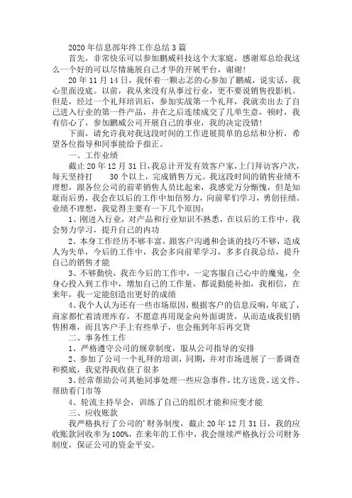 2020年信息部年终工作总结3篇