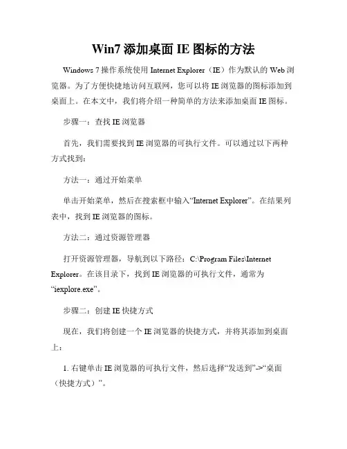 Win7添加桌面IE图标的方法