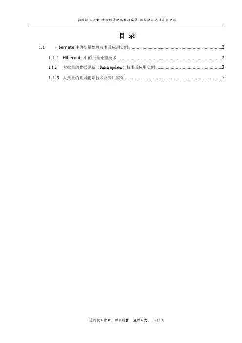 跟我学Hibernate框架技术——修改数据库表中的数据和批量数据访问实例