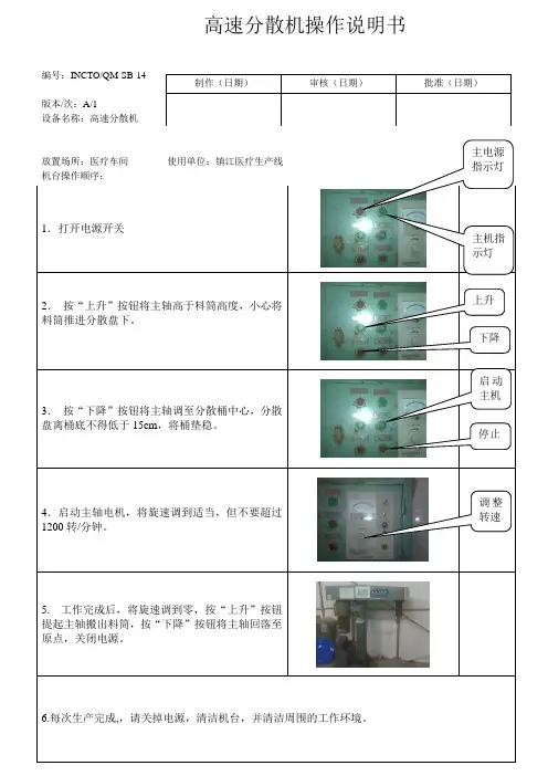 14-高速分散机操作说明书