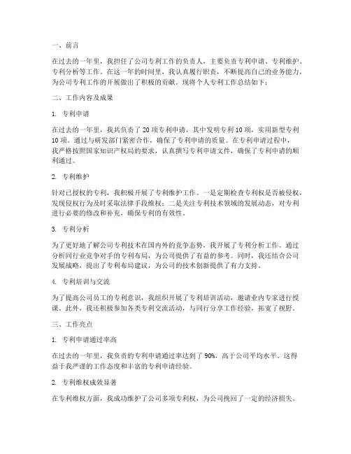 个人专利工作总结范文