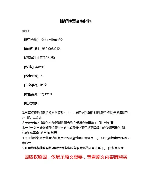 降解性聚合物材料
