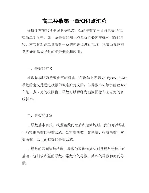 高二导数第一章知识点汇总