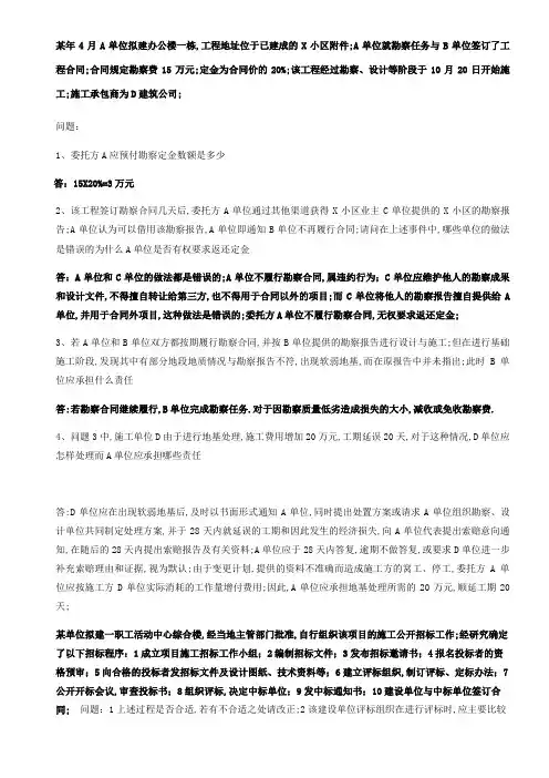 工程项目管理案例分析总汇