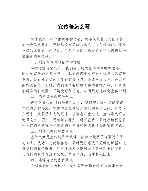 宣传稿怎么写