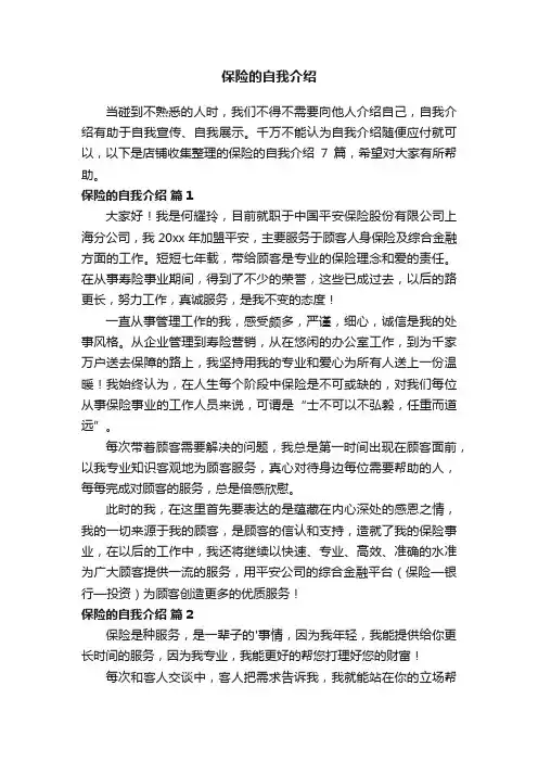 保险的自我介绍