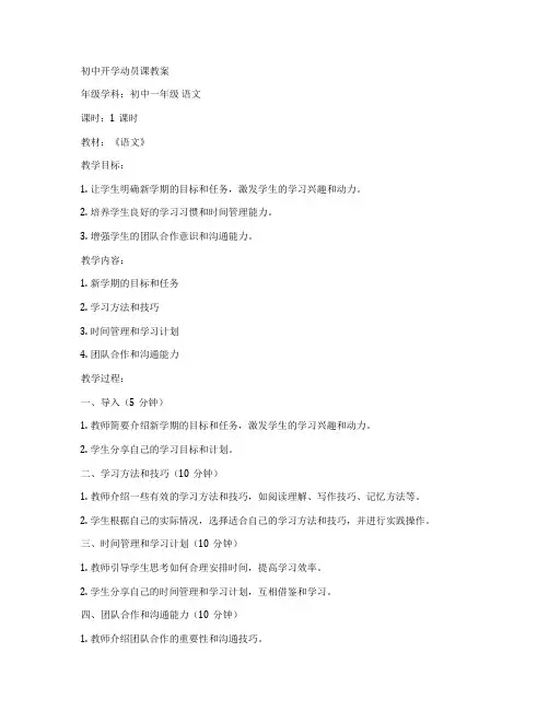 初中开学动员课教案