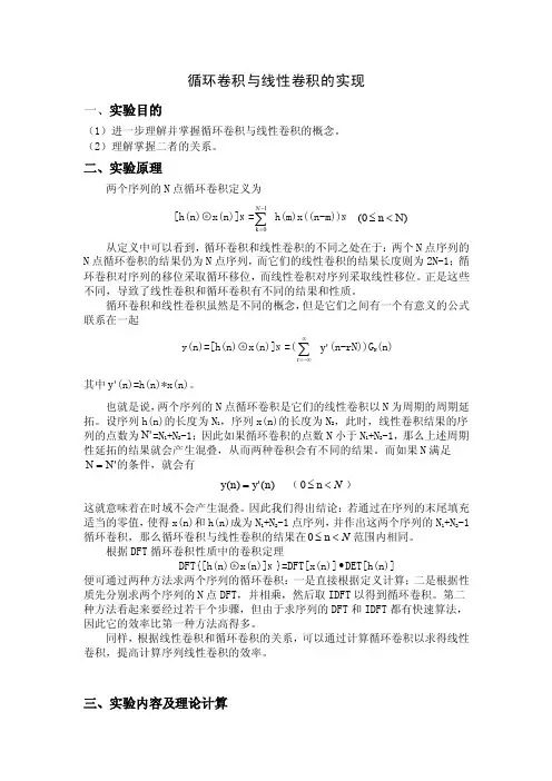 循环卷积与线性卷积的实现