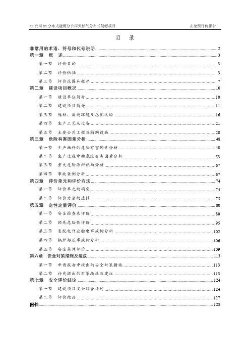 天然气分布式能源项目  预评价报告