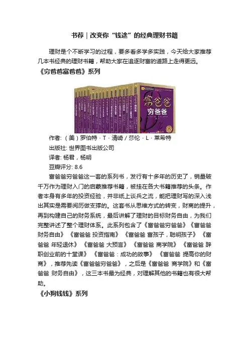书荐｜改变你“钱途”的经典理财书籍