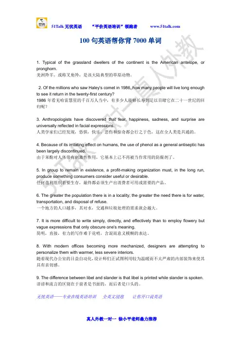 100句英语帮你背7000单词