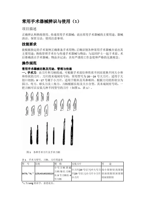常用手术器械识别操作规范及评分标准