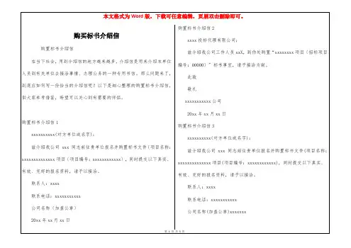 购买标书介绍信