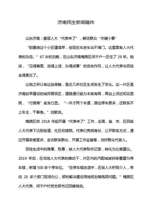 济南民生新闻稿件