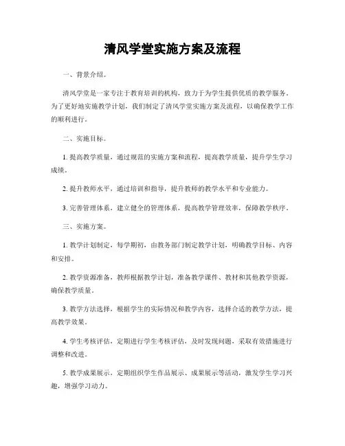 清风学堂实施方案及流程