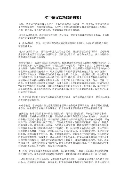 初中语文活动课的探索!