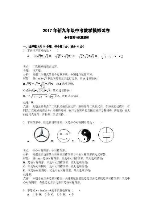 2017年新九年级中考数学模拟试卷