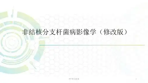 非结核分支杆菌病影像学ppt课件