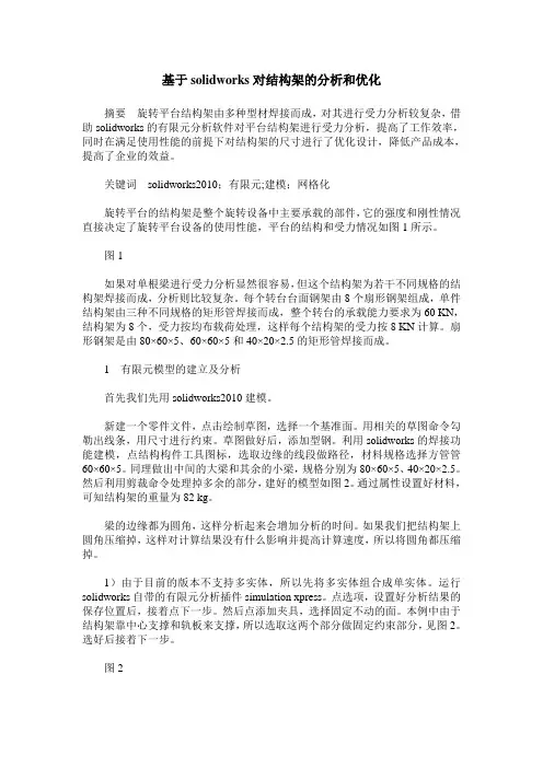 基于solidworks对结构架的分析和优化