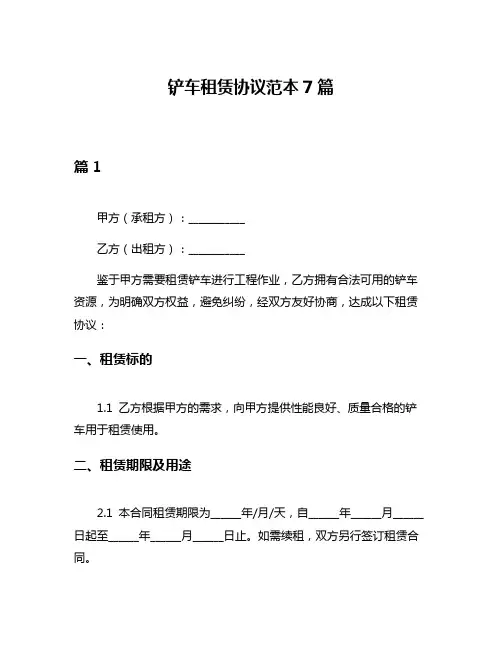 铲车租赁协议范本7篇