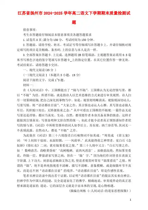 江苏省扬州市2024_2025学年高二语文下学期期末质量检测试题