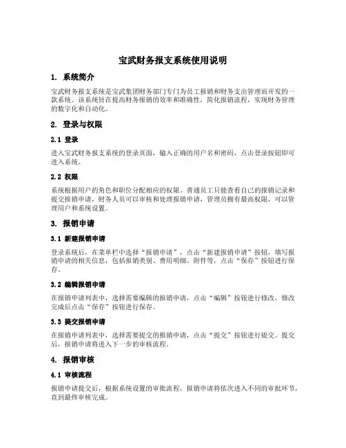 宝武财务报支系统使用说明