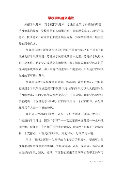 学校学风建设建议