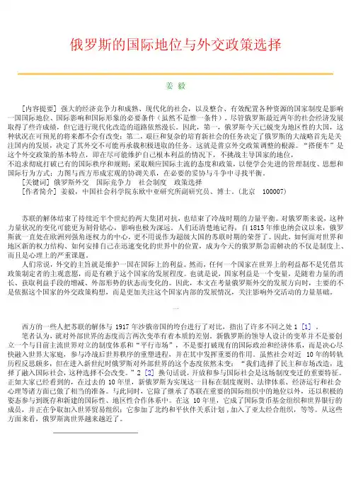 俄罗斯的国际地位与外交政策选择