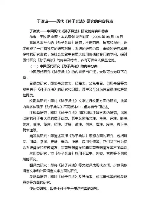 于汝波——历代《孙子兵法》研究的内容特点