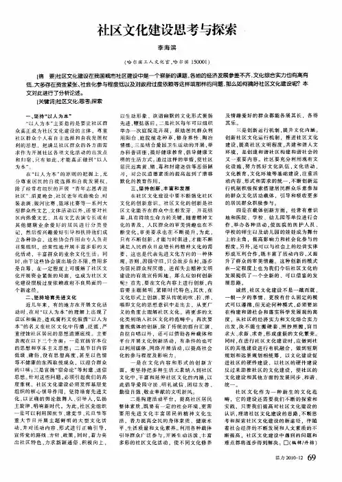 社区文化建设思考与探索