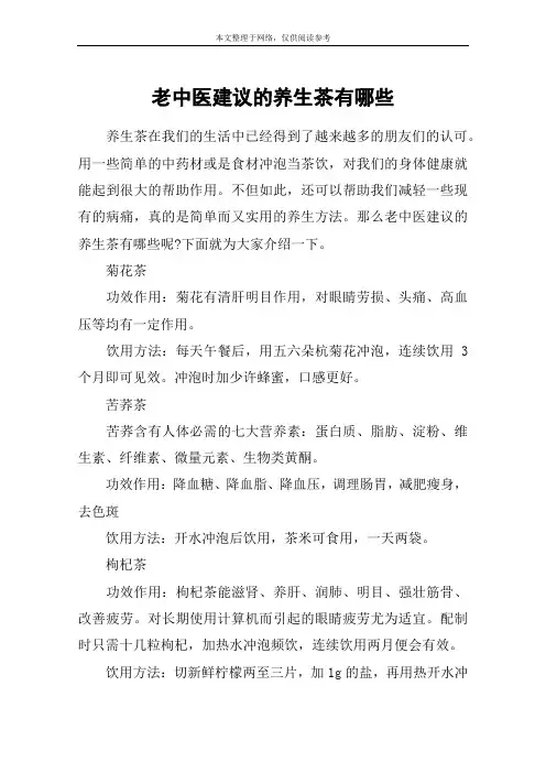 老中医建议的养生茶有哪些