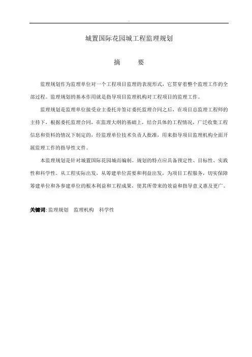 徐州住宅小区建设工程监理规划